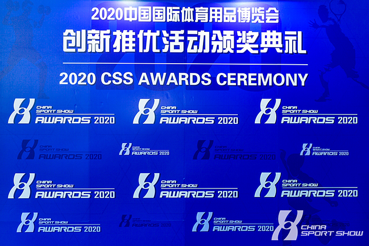 2020体博会-创新推优——图片回顾