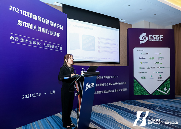 2021体博会-中国人造草行业沙龙——图片回顾