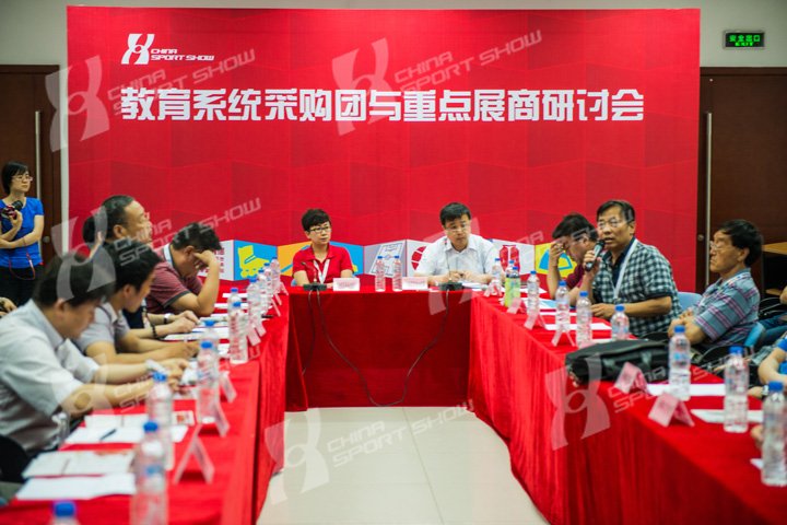 2013体博会 - 采购研讨会