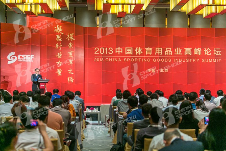 2013体博会 - 体育用品业高峰论坛