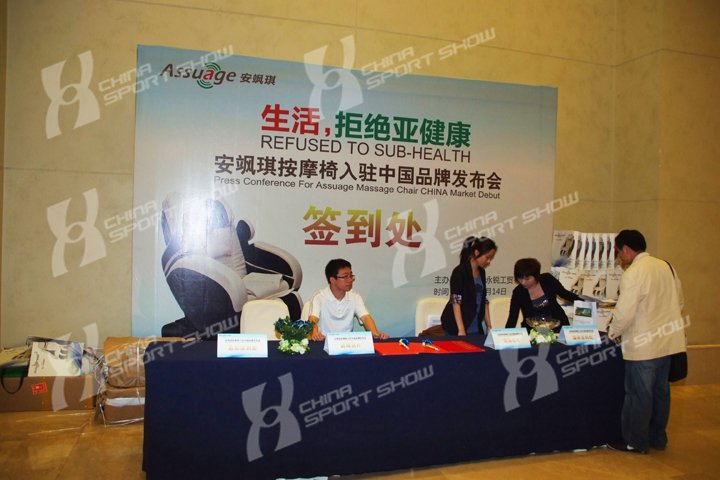 2011成都体博会 - 拒绝亚健康论坛
