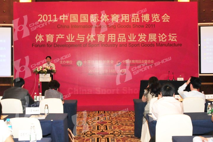 2011成都体博会 - 体育用品与产业发展论坛