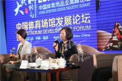 2016体博会 - 场馆论坛(六)