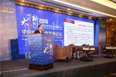 2016体博会 - 场馆论坛(八)