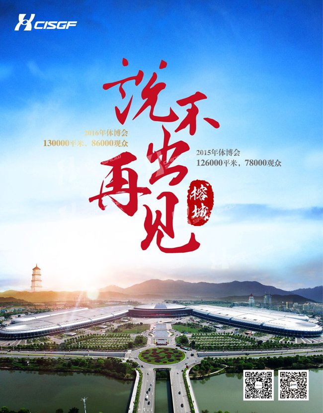 说不出再见-2017体博会海报系列（一）