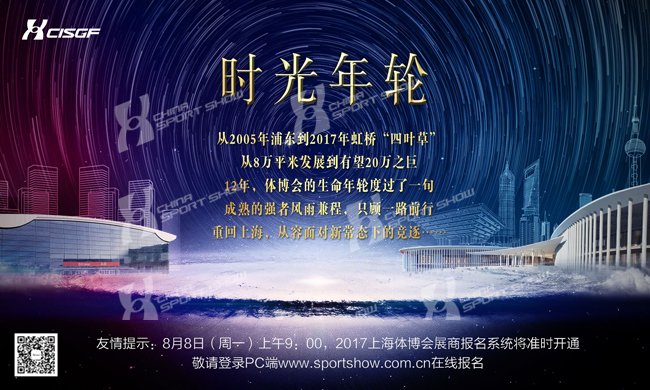 时光年轮-2017体博会海报系列（二）