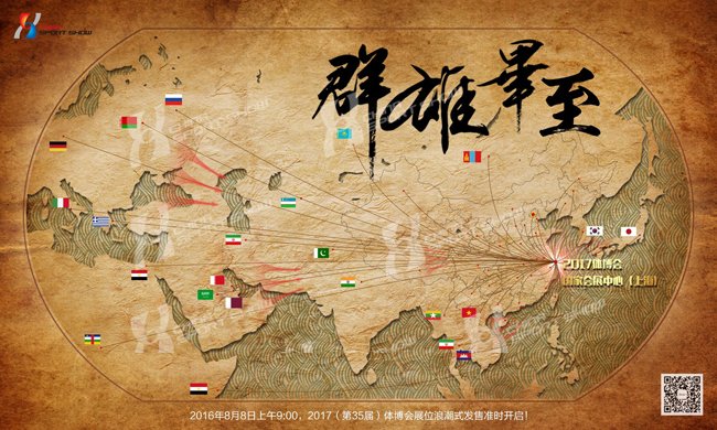 群雄毕至-2017体博会海报系列（三）