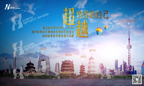 超越曾经的自己-2017体博会海报系列（五）