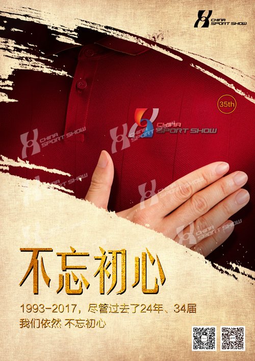 不忘初心-2017体博会海报系列（六）