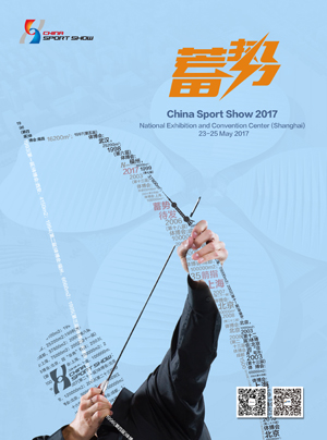 蓄势|2017体博会主题海报系列（十九）