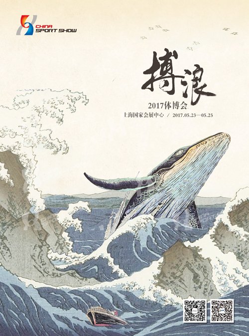 2017搏浪海报|2017体博会主题海报系列（二十二）