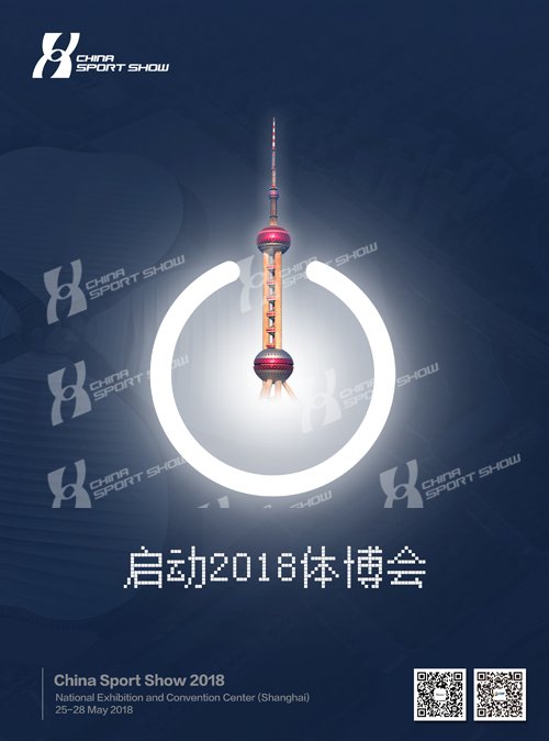 启动2018体博会