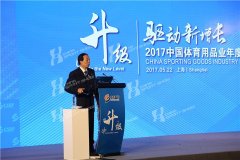 2017体博会 - 年度峰会（一）