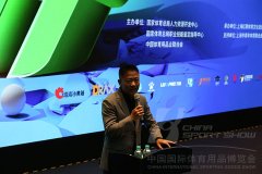 2019体博会-中国健身行业发展论坛——图片回顾